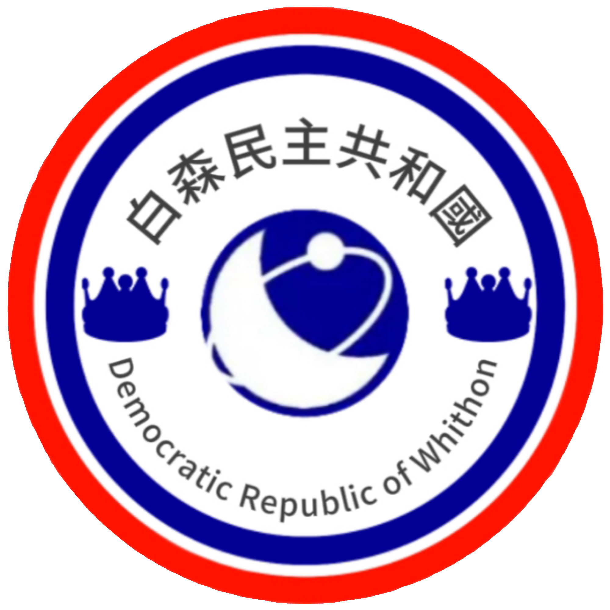 白森國徽